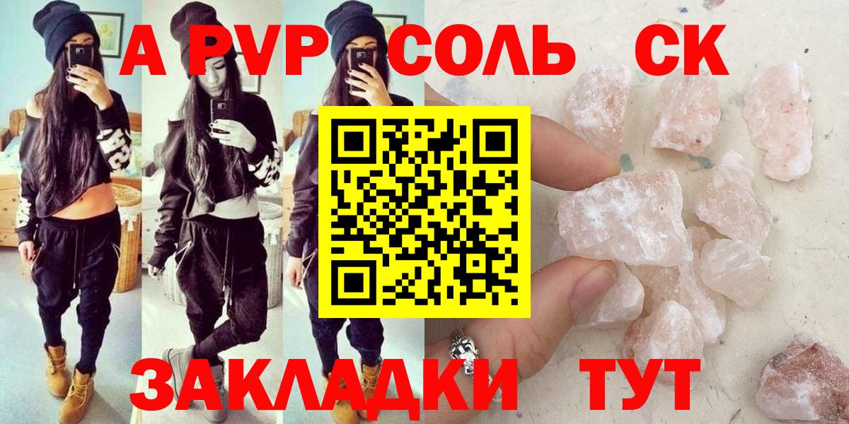 A-PVP Соль Светлоград
