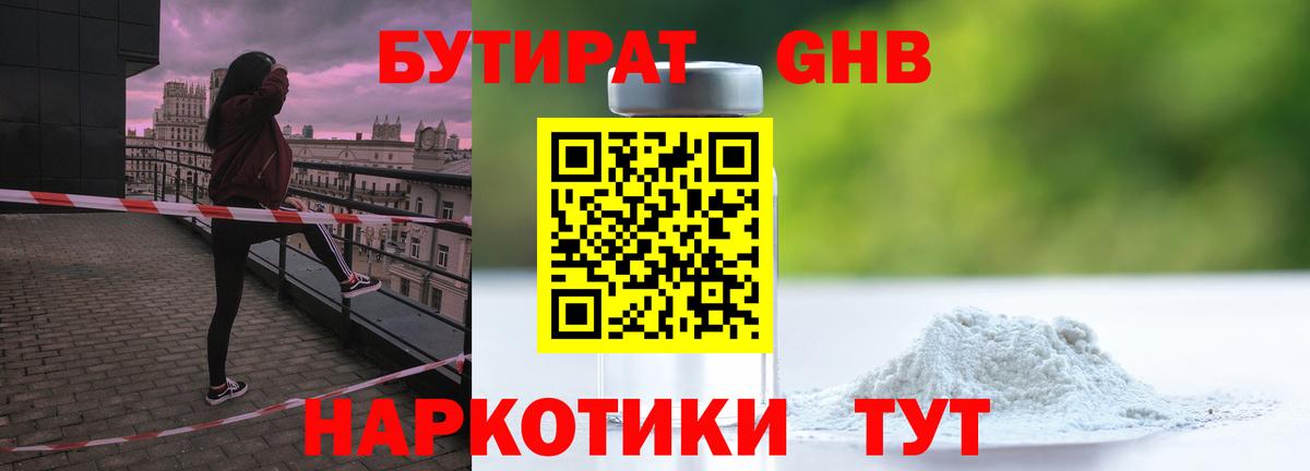 Бутират 1.4BDO  Бутират  Светлоград  Вход с VPN 