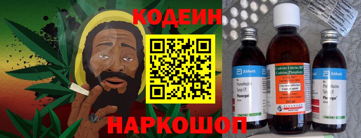 Кодеиновый сироп Lean Purple Drank Светлоград
