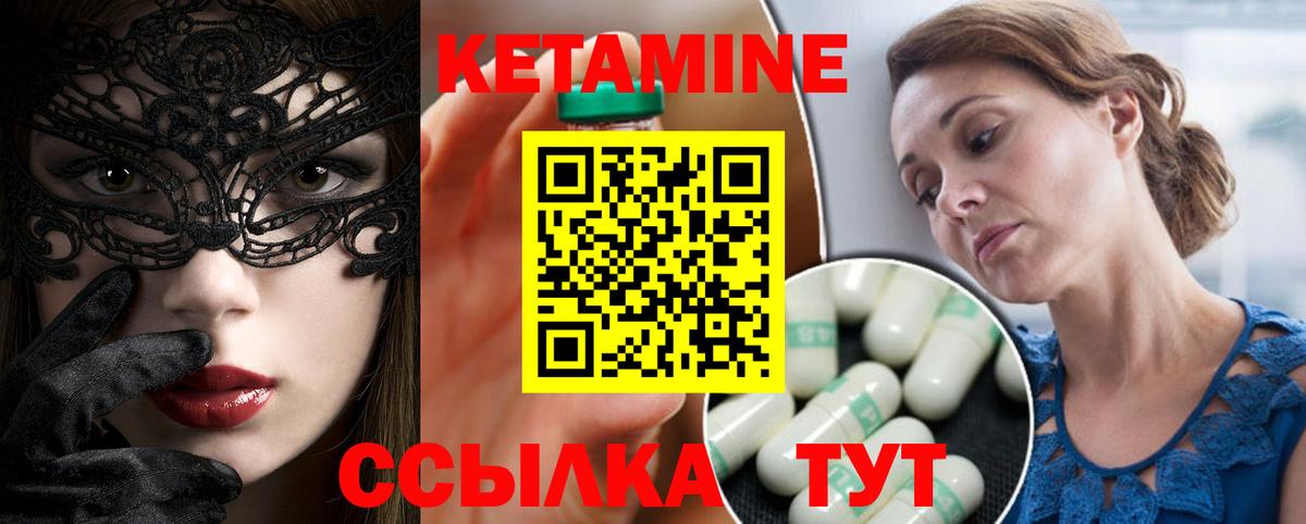 КЕТАМИН VHQ Светлоград