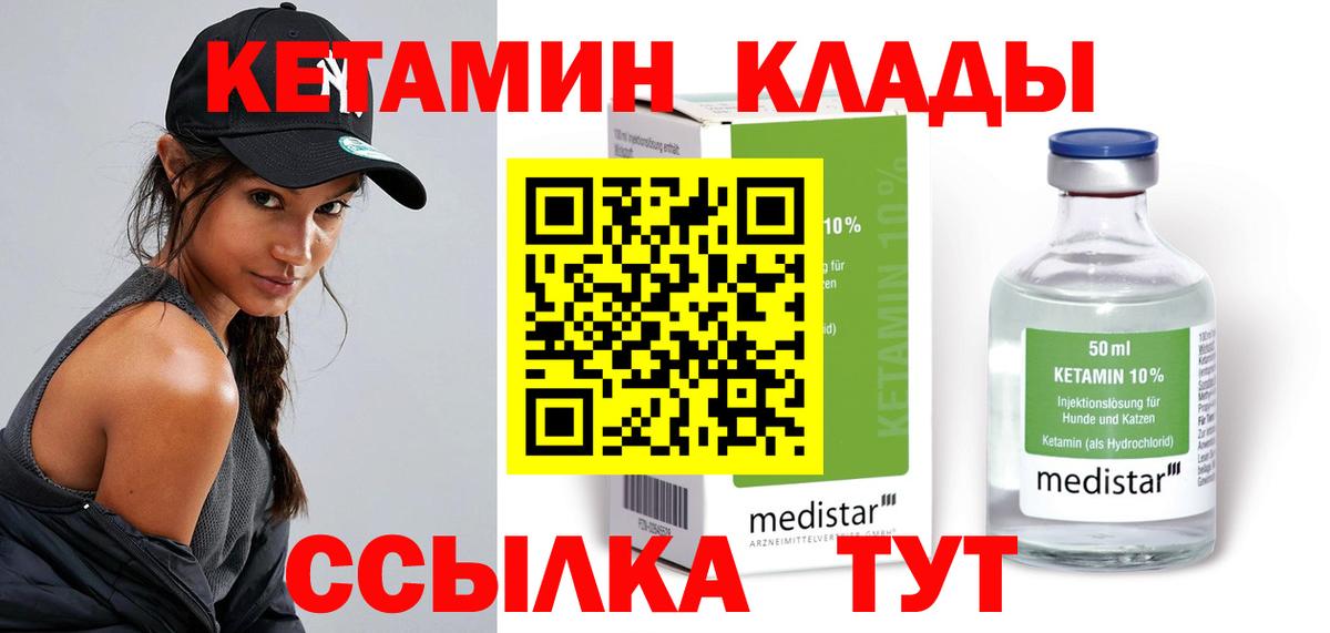 Светлоград  КЕТАМИН ketamine  Вход с VPN 