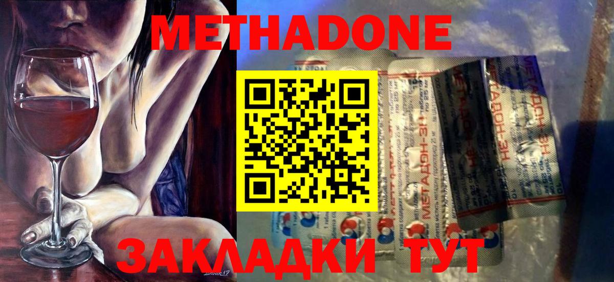 МЕТАДОН methadone  Вход с VPN  Светлоград 