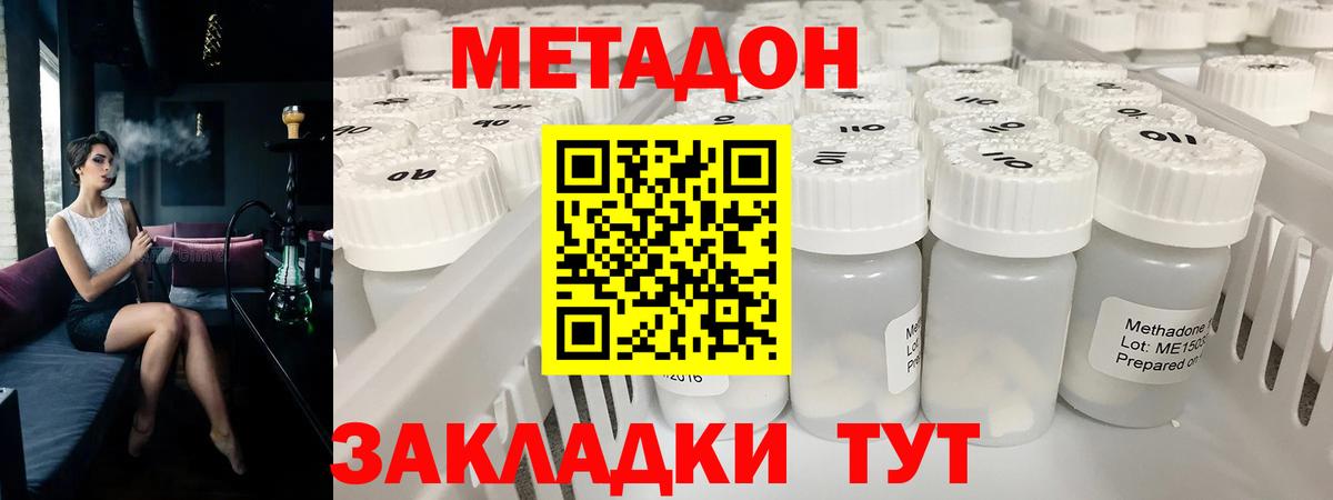 Метадон methadone Светлоград