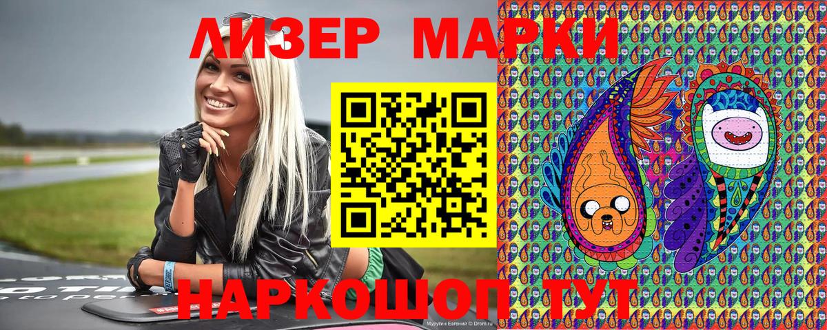 Марки N-bome 1500мкг Светлоград