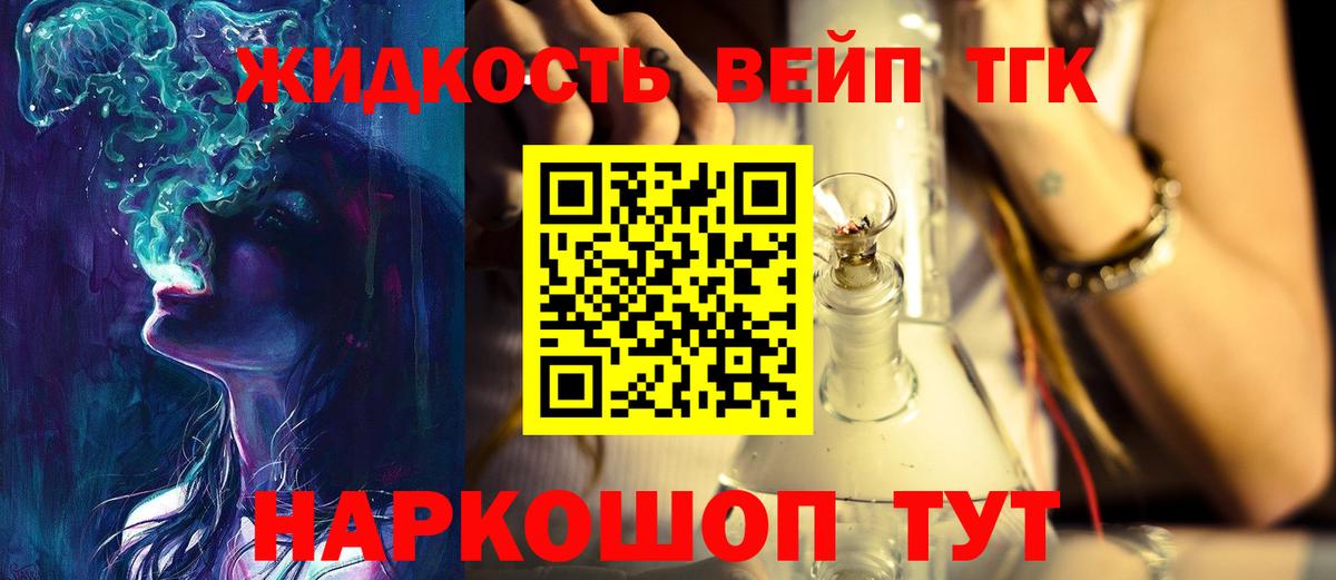 Дистиллят ТГК жижа  купить   blacksprut как зайти  Светлоград  Вход с VPN  Дистиллят ТГК концентрат 